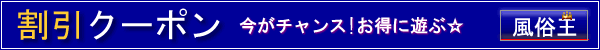 王様と私の割引クーポンタイトル画像